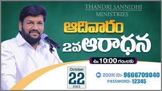 THANDRI SANNIDHI MINISTRIES ll22102023 SUNDAY 2ND LIVE SERVICE ll [upl. by Morlee]