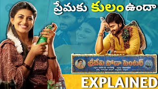 Sridevi Soda Center Blockbuster Latest Telugu Full Length Movie in 2021  New Telugu Movies [upl. by Gates147]