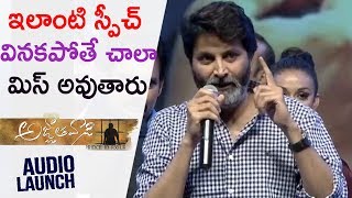 Trivikram Neverseen Speech Must Watch  Agnathavasi Audio Launch  Pawan Kalyan [upl. by Ogires]