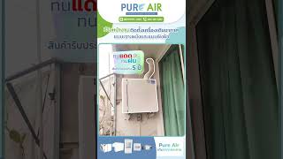 รีวิวเครื่องเติมอากาศ PureAir สำหรับบ้านเดี่ยวแบบเจาะผนังและฝั่งฝ้า [upl. by Fennell132]