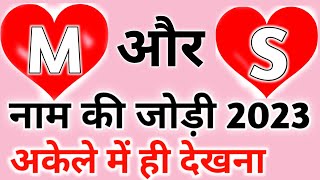 ❤ M aur S naam ki jodi 2023 ❤ [upl. by Nimajnab]