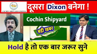 Cochin Shipyard Share Fall 45 🚨  News And Updates  Cochin Shipyard  StocksAdvisor [upl. by Iddo]