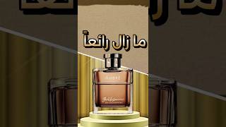 baldessarini ambre  بلديساريني ام عطور عطوردبي اكسبلور ترند [upl. by Cheri]