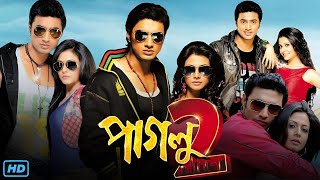 Paglu 2 পাগলু ২ মুভি Full Movie Bengali 2012 Review amp Facts  Dev Koel Mallick Tota Roy C [upl. by Ahsinrats]