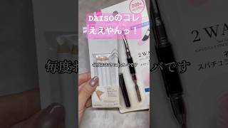 ネイルはかどるぅ！！セルフネイル ネイル おかば ジェル daiso ダイソー 100均 プチプラ [upl. by Seraphine]