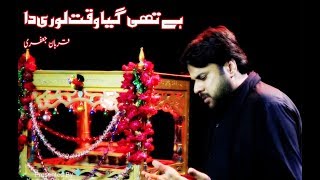 Qurban Jafri  HAI THE GYA WAQAT LORI DA  New Noha 201718  HD [upl. by Alis]