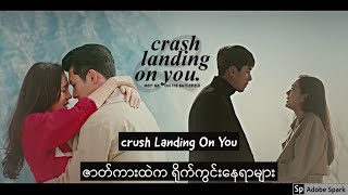 Crush Landing On You ဇာတ်ကားထဲက ရိုက်ကွင်းနေရာများ [upl. by Nnanerak]