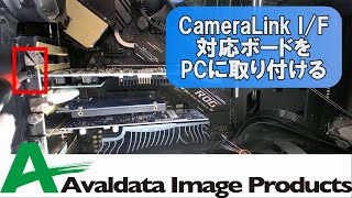 【アバールデータ公式】CameraLink IF対応ボードをPCに取り付ける [upl. by Purcell]