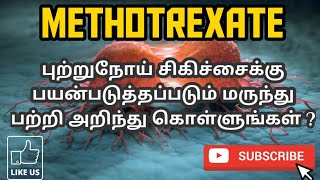 METHOTREXATE  USES  MOA  SIDE EFFECTS  PRECAUTIONS  PHARAMA TAMIL  RK  110 [upl. by Ahsaten]