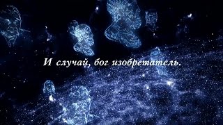 О сколько нам отрытий чудных Готовят просвещенья дух [upl. by Enaile473]