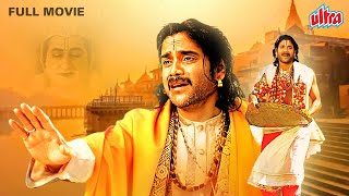 Nagarjuna New South Dubbed Hindi Movie Shri Ram Mandir Sri Ramadasu Akkineni Nageswara Rao Sneha [upl. by Engamrahc]