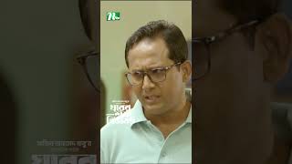 একসাথে থাকতে পারবে না জামাইবউ 😂  Ghorer Shotru Bivishon ntvnatok banglanatok drama [upl. by Kenelm]