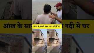 trending biharflood trendingshorts shorts koshi koshibarrage jamalpur bhagalpur [upl. by Lonnie]