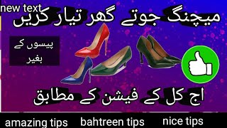 purany juto ko fashion k hisab sy naya bnay  book mark bnay  Highliter ko book sy kesy erase kren [upl. by Gainer227]