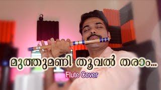 Muthumani Thooval Tharam  Flute Cover  By Sujith [upl. by Notsirb]