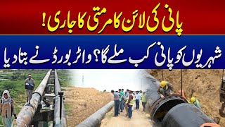 Water Line Repair Work In Progress  Water And Sewerage Board Karachi  City 21 [upl. by Acinoreb]