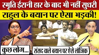 Smriti Irani अब भी नहीं सुधरी Rahul Gandhi बयान पर ऐसा भड़की Parliament News Modi vs Rahul [upl. by Kimber]