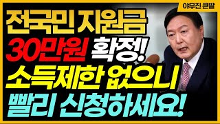 정부에서 긴급 재난지원금을 추가로 지급합니다 확인하고 서둘러 신청하세요 [upl. by Toy781]