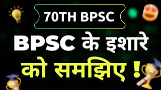 70th BPSC  BPSC Ke Ishare Ko Samajhiye  Khel Chal Rahaa Hai [upl. by Bohrer]