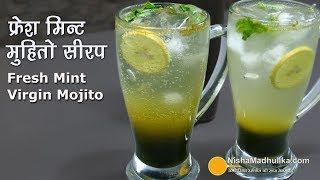 Mint Mojito Recipe  फ्रेश मिन्ट मुहितो । Virgin Mojito Recipe [upl. by Edmond]