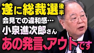 【非常識すぎる発言】自民党総裁選の小泉進次郎候補のバックについて髙橋洋一さんが話してくれました（虎ノ門ニュース切り抜き） [upl. by Aillij]