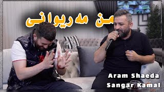 Aram Shaeda Sangar Kamal  aram shaida w sangar kamal من مەریوانی [upl. by Elleved905]