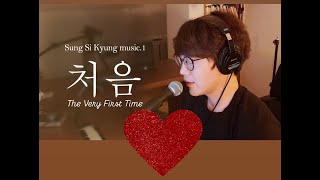 01 FANMADE  EN 성시경노래 Sung Si Kyung Music 01 처음 The Very First Time [upl. by Kenleigh]