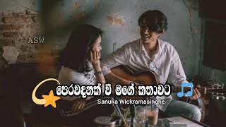 Perawadanak Wee Mage Kathawata පෙරවදනක් වී මගේ කතාවට Sanuka Wickramasinghe [upl. by Christal830]