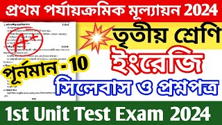 class 3 1st unit test question paper 2024  class 3 english 1st unit test question paper 2024 [upl. by Landry]