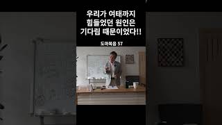 우리가 여태까지 참으로 힘들었던 것은 영원한 기다림 때문이었다 ㅣ 깨달음 수행 영원한기다림 HS6천년탐구결과 도마복음 직지인심 [upl. by Leuqram825]