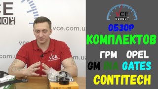 Комплект ГРМ Опель Вектра Б Есть ли смысл переплачивать за оригинальный комплект ГРМ [upl. by Ientruoc716]