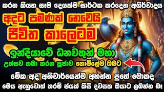 සල්ලි ප්‍රශ්න ඉවරයි  කෝටි ගානක් සල්ලි ලැබෙන දවස 👌  salli mantara [upl. by Idnib]