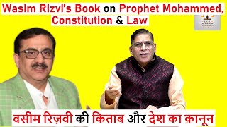 Wasim Rizvi’s Book on Prophet Mohammed Constitution amp Law  वसीम रिज़वी की किताब और देश का क़ानून [upl. by Derfniw477]