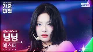 2023 가요대전 4K 에스파 닝닝 INTRO  Drama aespa NINGNING FanCam│SBS Gayo Daejeon 231225 [upl. by Epstein]