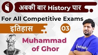 400 PM  All Competitive Exams  History by Praveen Sir  Muhammad of Ghor [upl. by Annirak219]