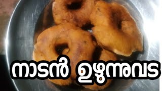 A tasty uzhunnu vada in malayalam [upl. by Azile619]