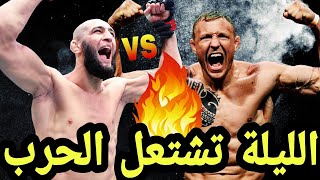 نزال حمزة شيماييف الليلة ضد جاك هيرمانسون khamzat chimaev vs Jack hermansson [upl. by Accire]