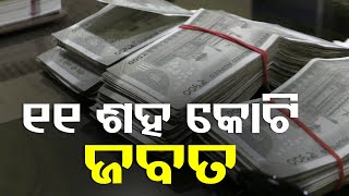 Income Tax Department seizes record ₹1100 crore cash and jewellery in Lok Sabha elections 2024 [upl. by Quartas481]