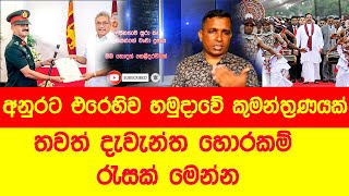 සිවිල් වාහනවලට යුහ අංක දීල  නව ආරක්ෂක ලේකම්ට අභූත චෝදනාවක් news education video corruption [upl. by Ojahtnamas]