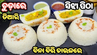 ବିନା ତରକାରୀ ବିନା ଚଟଣୀରେ ଖାଇବେ❗ଗୋଟେ ଖାଇଲେ ପେଟ ଫୁଲ୍❗ Healthy Tasty Breakfast❗ New Jalakhia Recipe [upl. by Constancia]