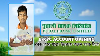 Pubali Bank eKYC Account Opening  পূবালী ব্যাংকে কাজ করে মাসে ইনকাম লাক্ষ টাকা [upl. by Leelahk101]