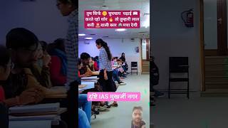 क्लासरूम।। Dr Vikas sir class  lbsnaa ytshorts drishti vikasdivyakirtisir ias khan [upl. by Hesky882]