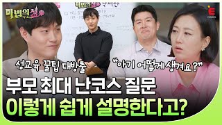 🏰EP01  대답하기 난감했던 성 관련 질문들 모범답안 속 시원하게 알려드립니다 마법의 성 매주 목 밤 9시 20분 본방송 [upl. by Ahsekyw]