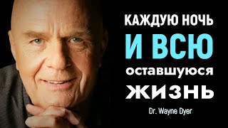 За 5 Минут До Того Как Вы Уснёте  Доктор Уэйн Дайер  Аффирмация На Ночь [upl. by Poler133]