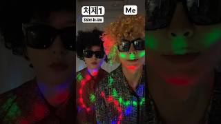 nuit de folie 🕺🏻💃추억의 롤라장뮤직 dance funny family tiktok instagram [upl. by Rosette]