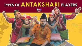 Types of Antakshari Players  RVCJ [upl. by Uahsoj321]