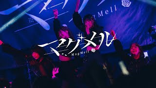 マグメルMagMell「DOKU」Live Music Video [upl. by Namsaj308]