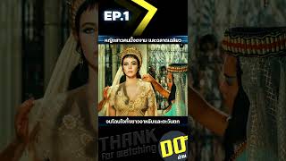 EP1 หญิงสาวคนนี้งดงาม และฉลาดเฉลียว จนโดนใจทั้งชาวอาหรับและตะวันตก [upl. by Tommi92]