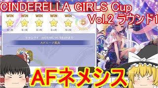 【シャドバ】トレランス入りAFネメシスで5勝です！グランプリCINDERELLA GIRLS Cup Vol2【ゆっくり実況】【シャドウバース】 [upl. by Suolekcin]