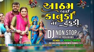 कृष्णा बर्थडे का सॉन्ग आ चुका है याठम कानुडा नी ढुकडी DJ new remix song VK bhuriya Arjun r meda [upl. by Nirak]